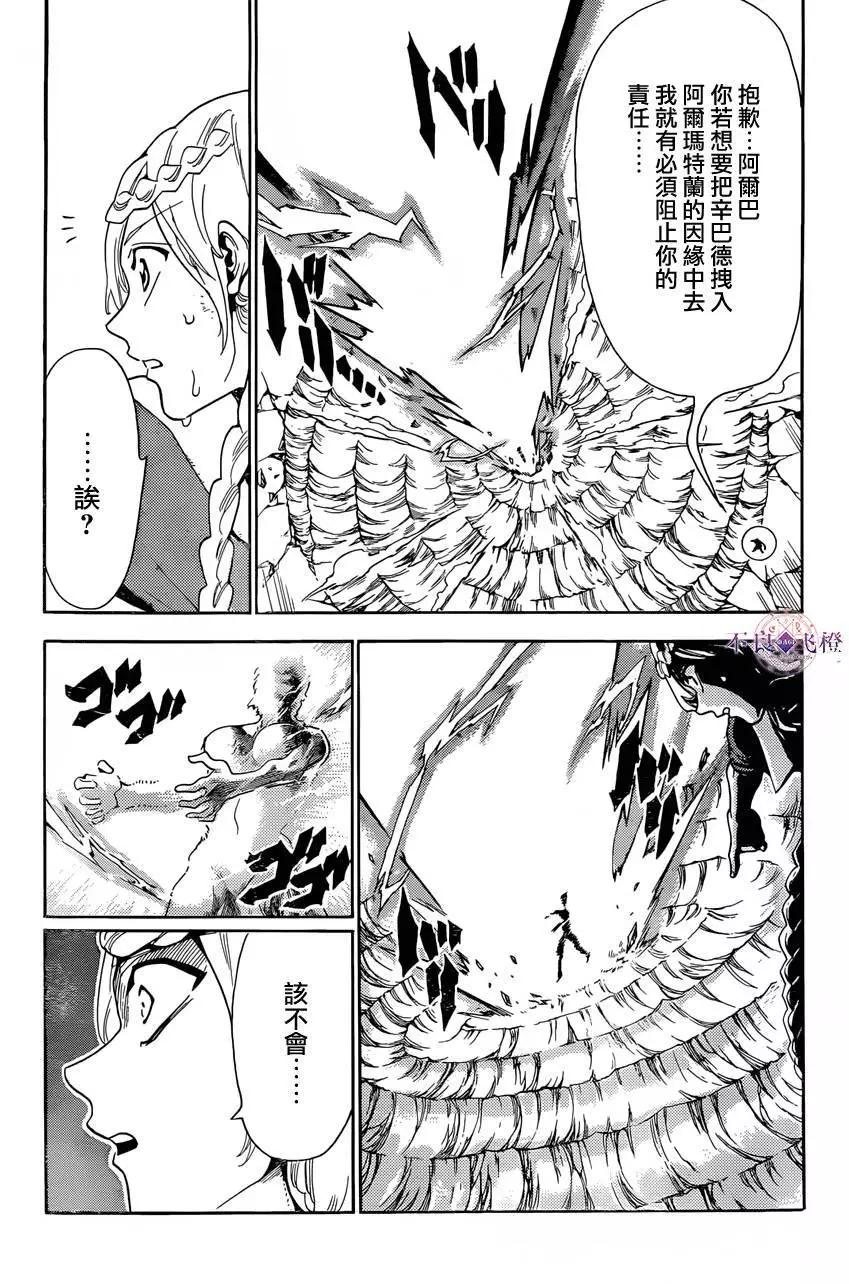 《MAGI魔奇少年》第309夜 第5页