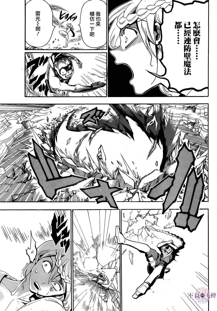 《MAGI魔奇少年》第309夜 第7页