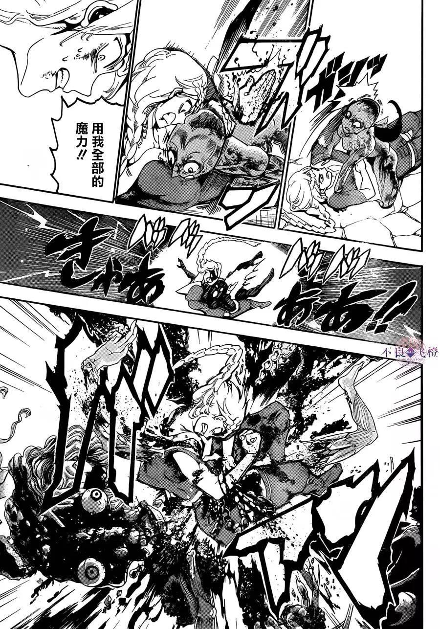 《MAGI魔奇少年》第309夜 第9页