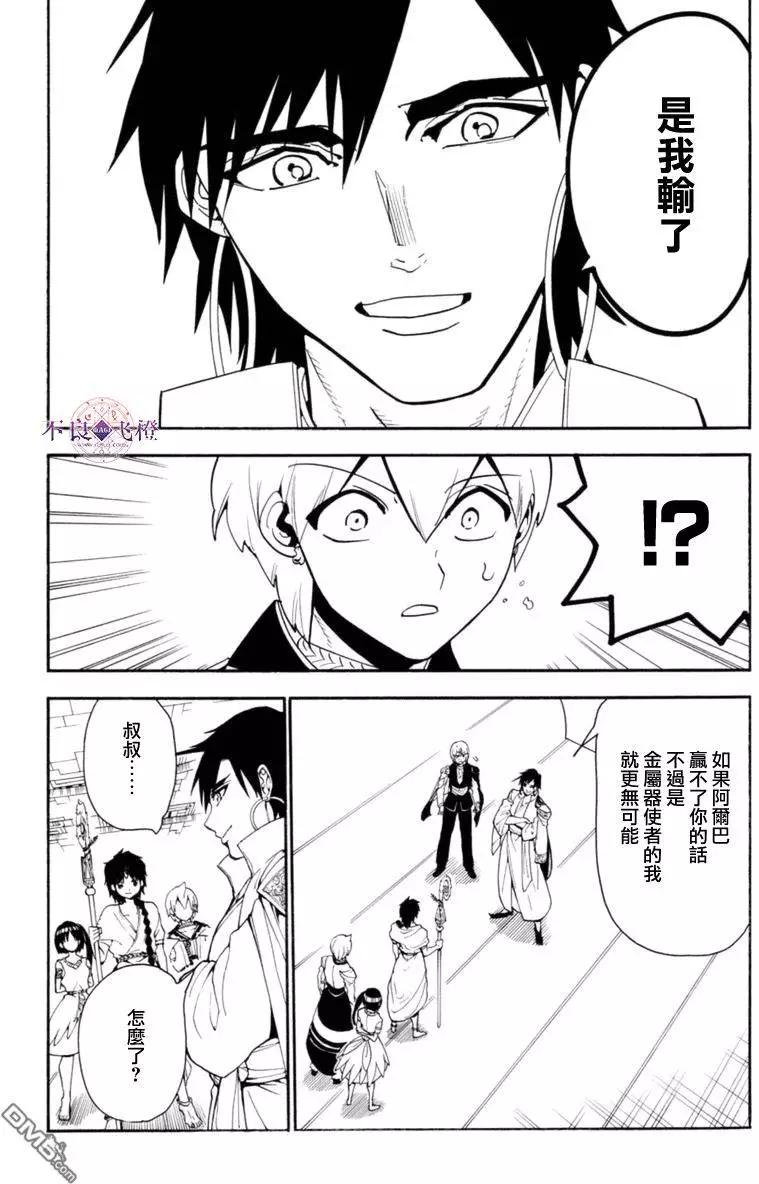 《MAGI魔奇少年》第316回 大卫的低语 第10页