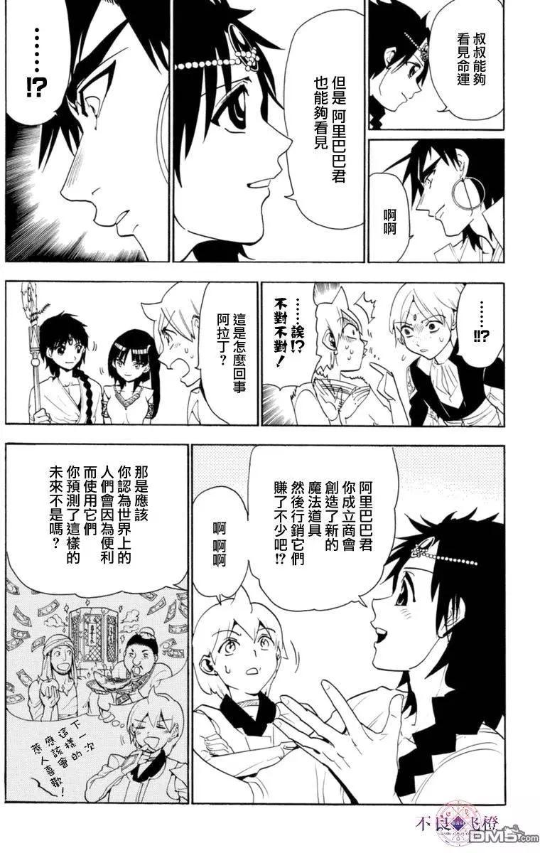 《MAGI魔奇少年》第316回 大卫的低语 第11页