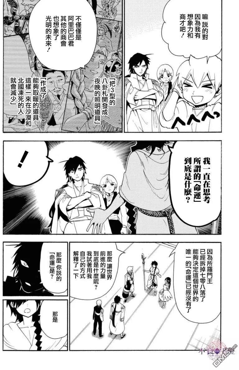 《MAGI魔奇少年》第316回 大卫的低语 第12页