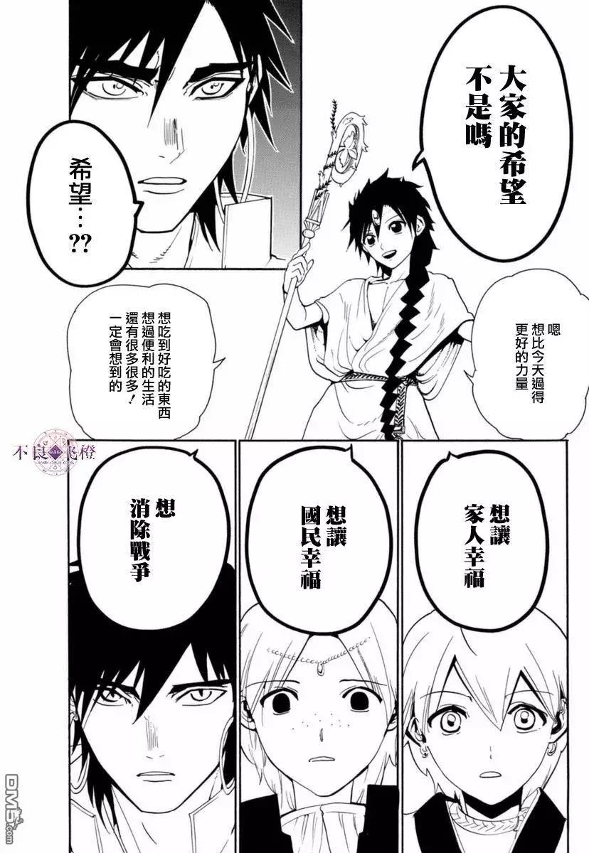 《MAGI魔奇少年》第316回 大卫的低语 第13页