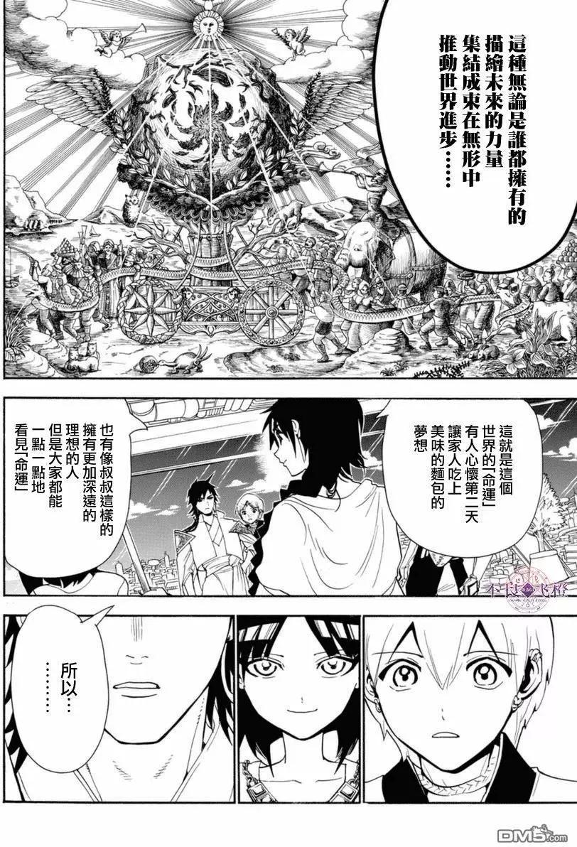 《MAGI魔奇少年》第316回 大卫的低语 第14页