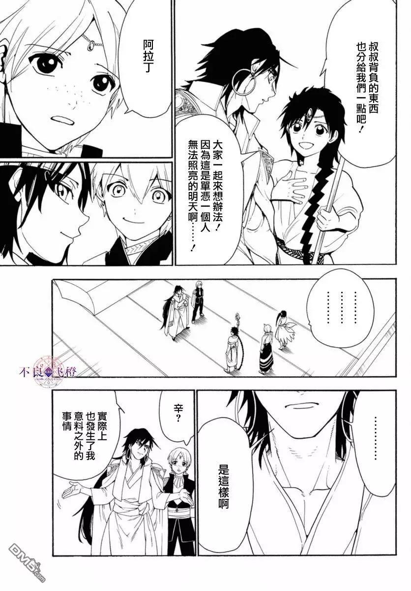 《MAGI魔奇少年》第316回 大卫的低语 第15页