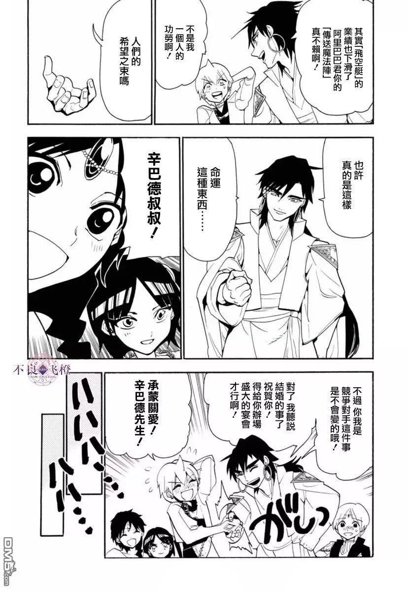《MAGI魔奇少年》第316回 大卫的低语 第16页