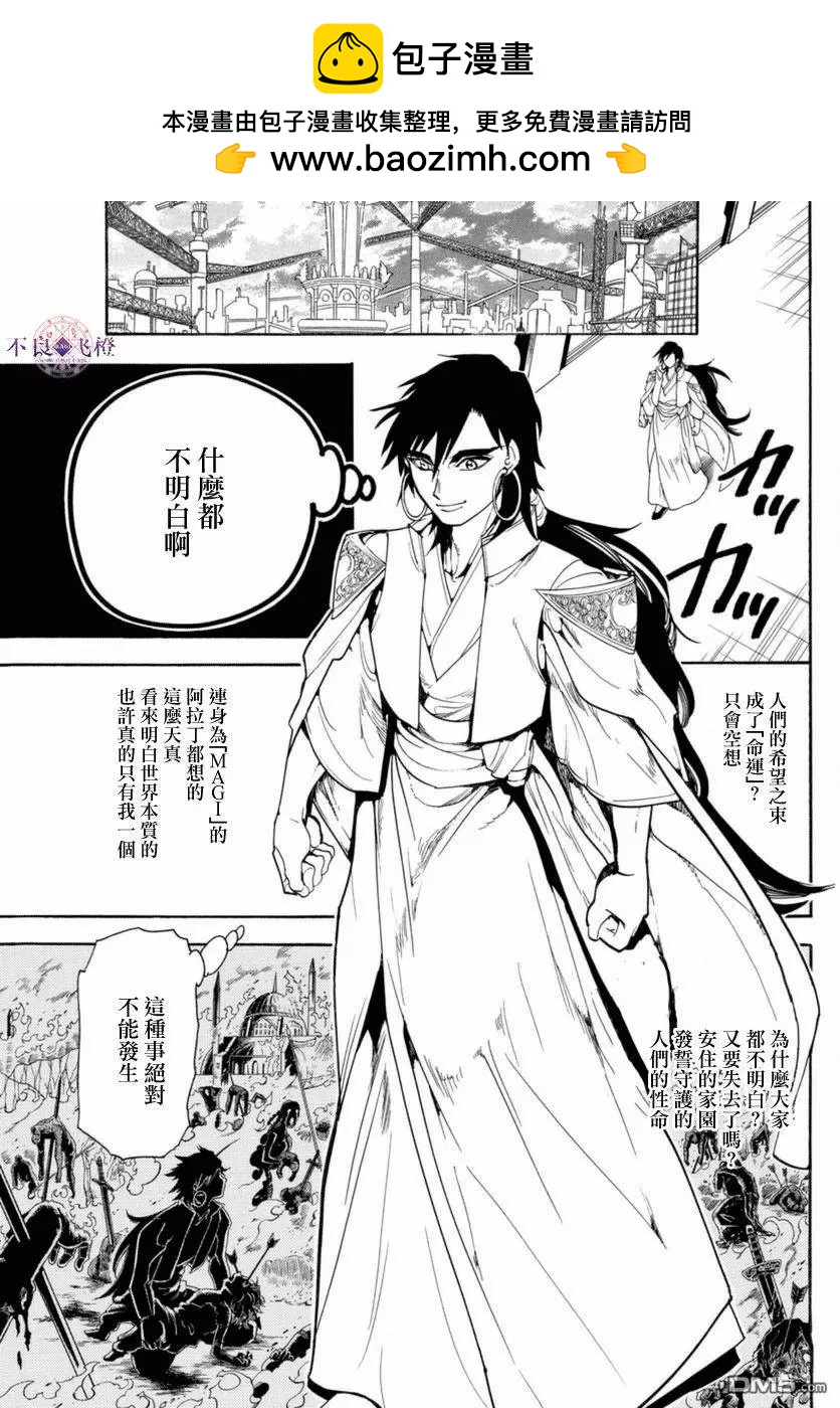 《MAGI魔奇少年》第316回 大卫的低语 第17页