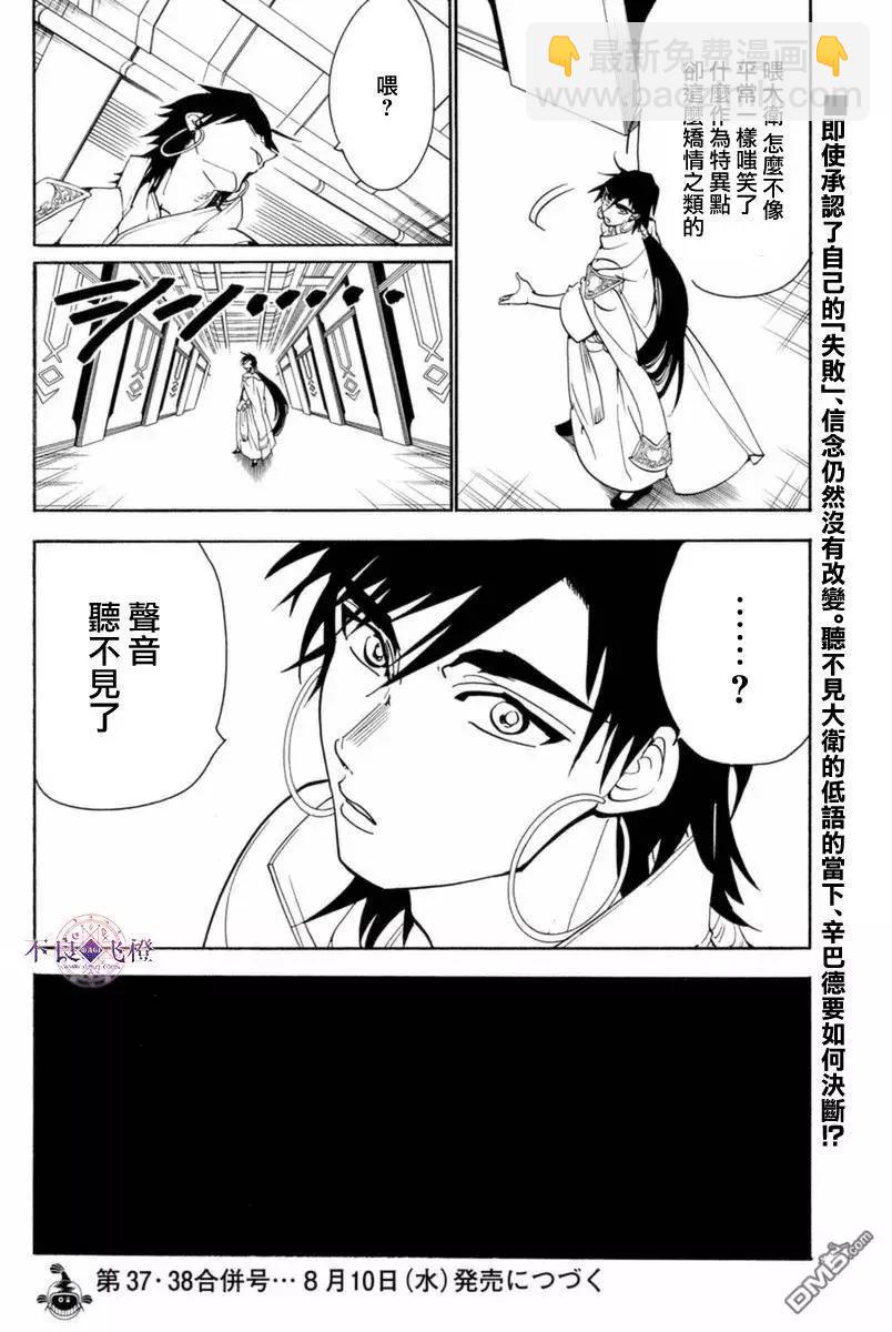 《MAGI魔奇少年》第316回 大卫的低语 第18页