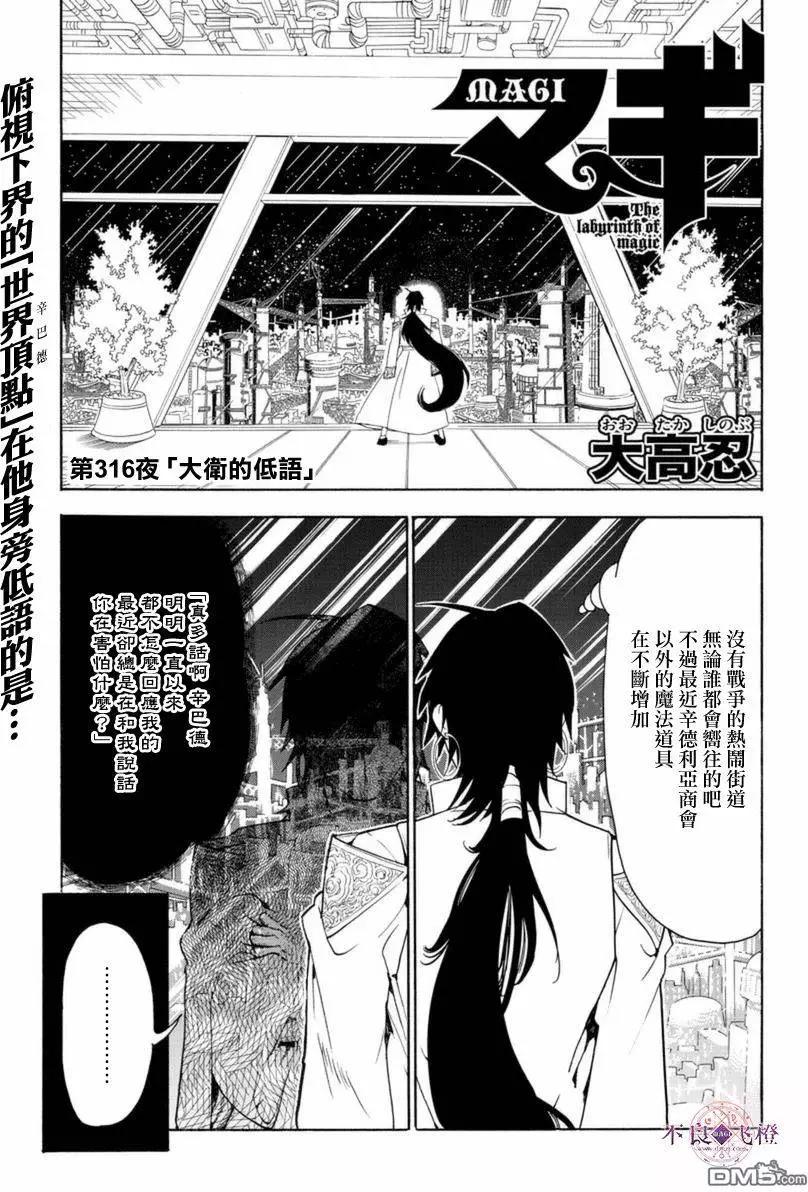 《MAGI魔奇少年》第316回 大卫的低语 第1页