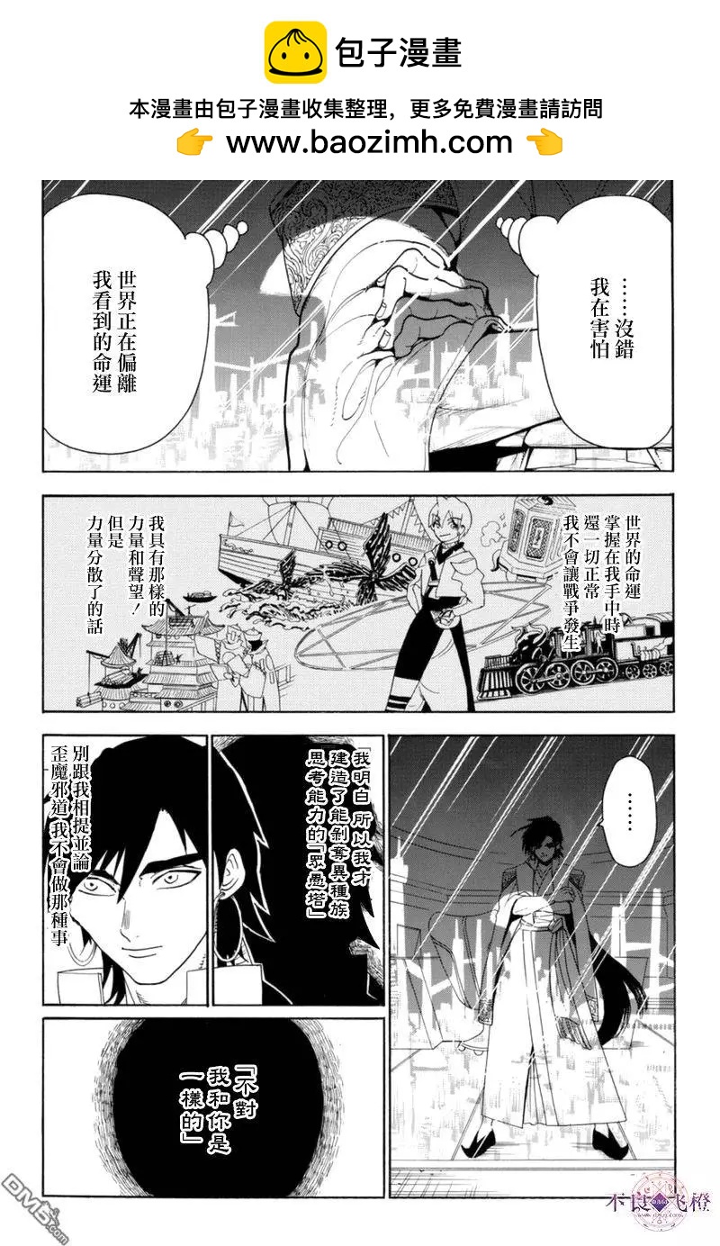 《MAGI魔奇少年》第316回 大卫的低语 第2页