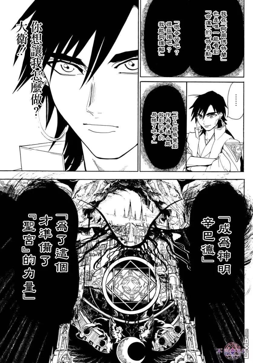 《MAGI魔奇少年》第316回 大卫的低语 第3页
