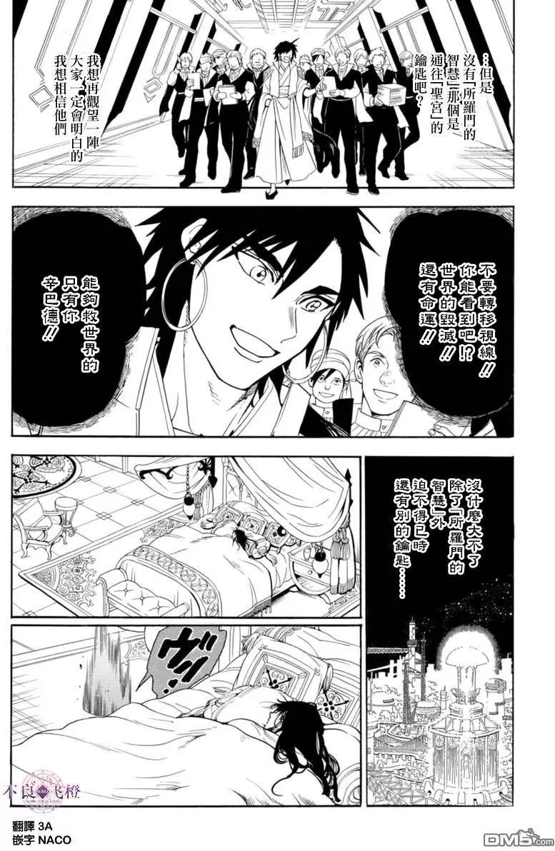 《MAGI魔奇少年》第316回 大卫的低语 第4页
