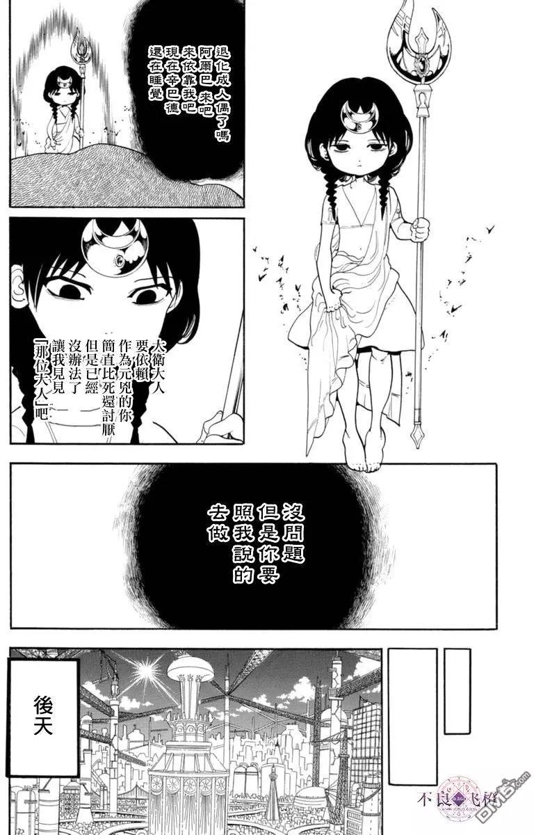 《MAGI魔奇少年》第316回 大卫的低语 第5页
