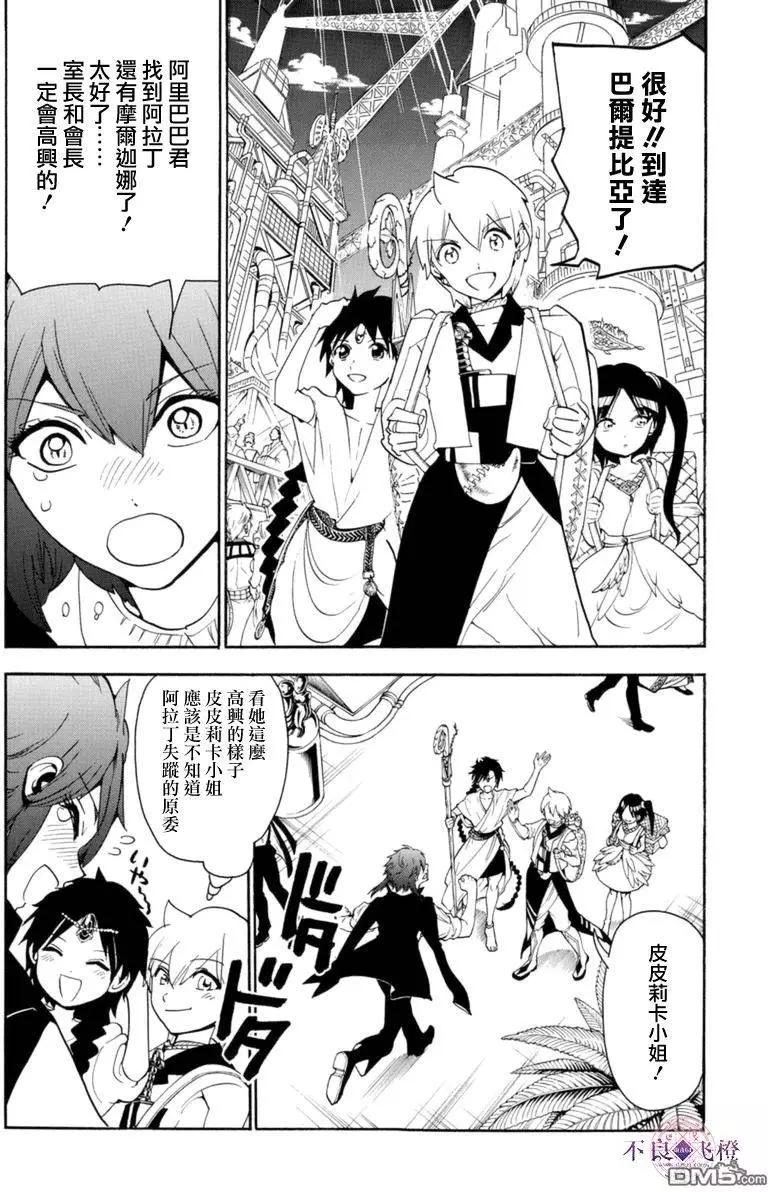 《MAGI魔奇少年》第316回 大卫的低语 第6页