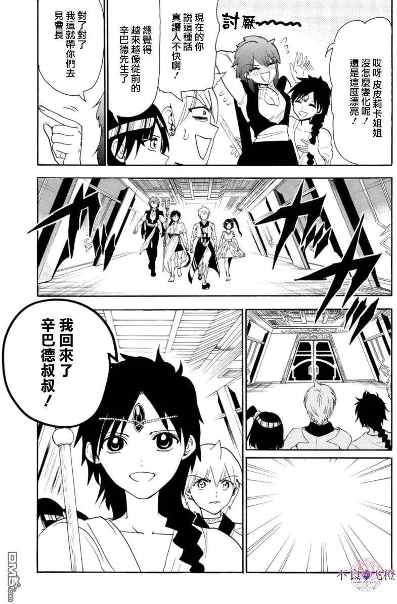 《MAGI魔奇少年》第316回 大卫的低语 第7页