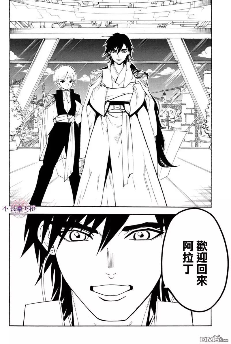 《MAGI魔奇少年》第316回 大卫的低语 第8页