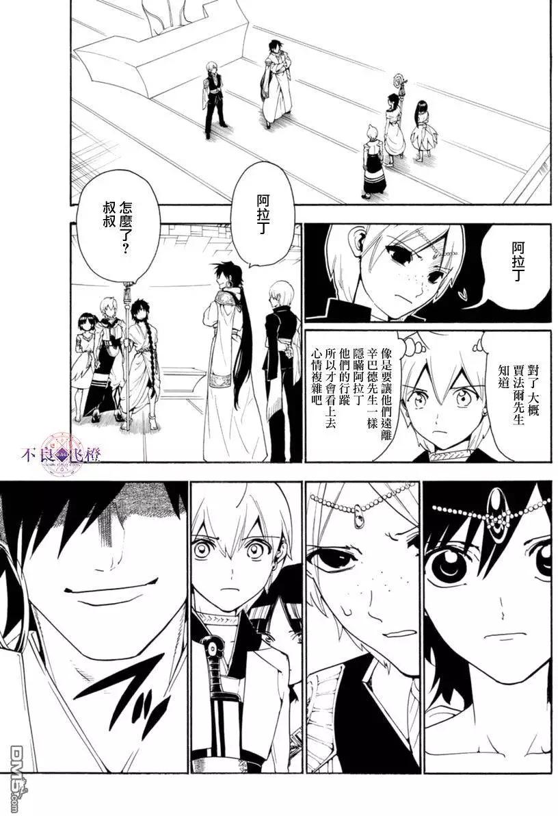 《MAGI魔奇少年》第316回 大卫的低语 第9页