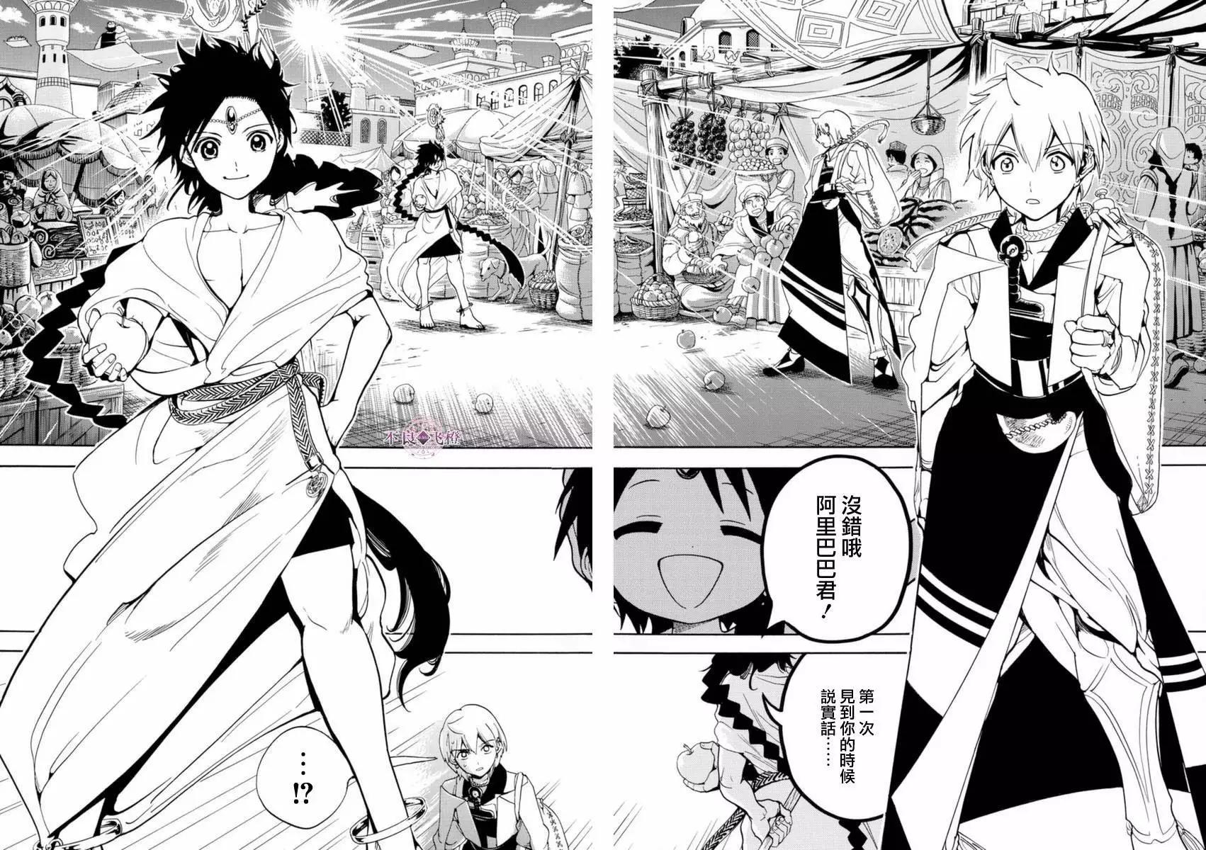 《MAGI魔奇少年》第313夜 第10页