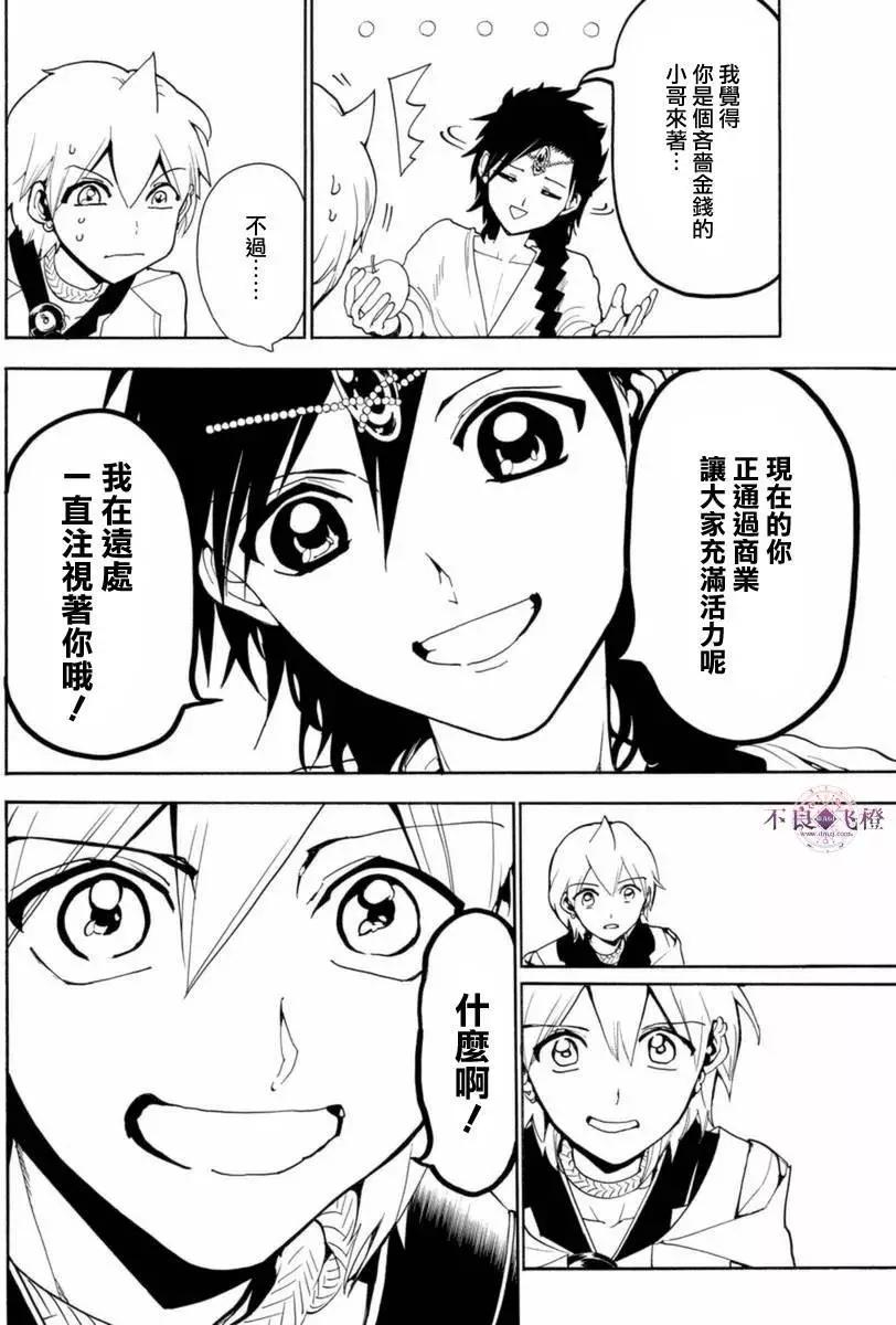 《MAGI魔奇少年》第313夜 第11页
