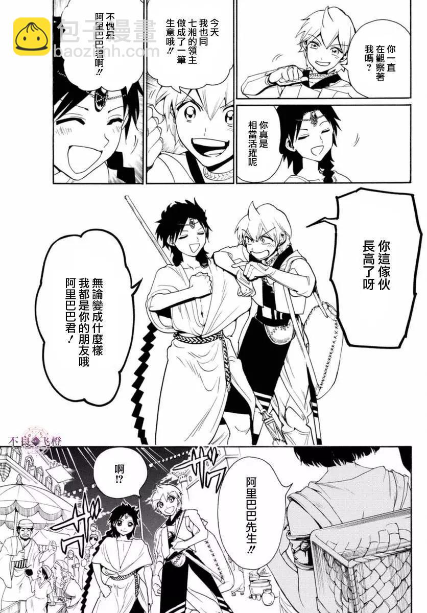 《MAGI魔奇少年》第313夜 第12页