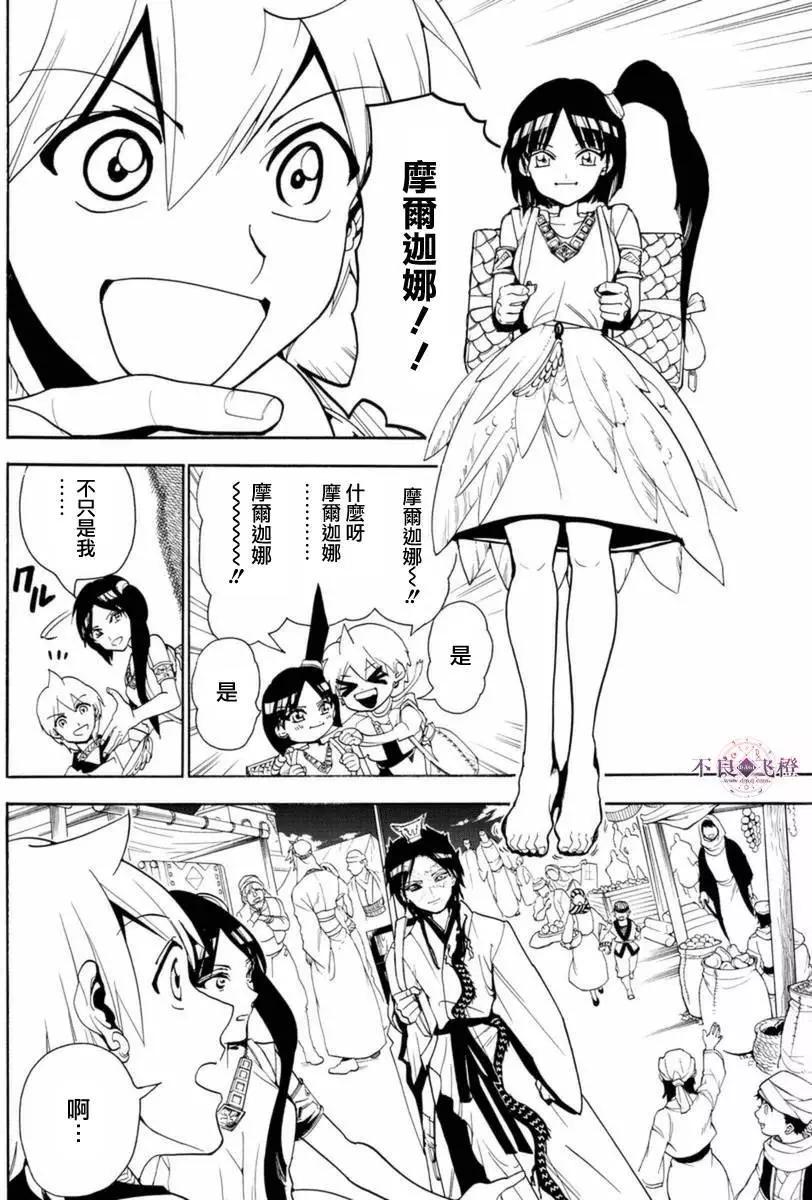 《MAGI魔奇少年》第313夜 第13页