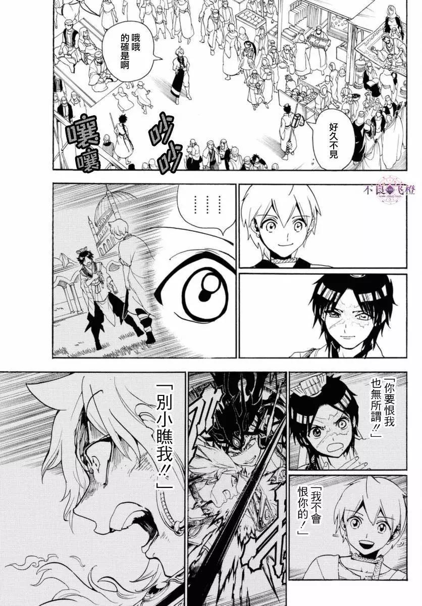 《MAGI魔奇少年》第313夜 第14页