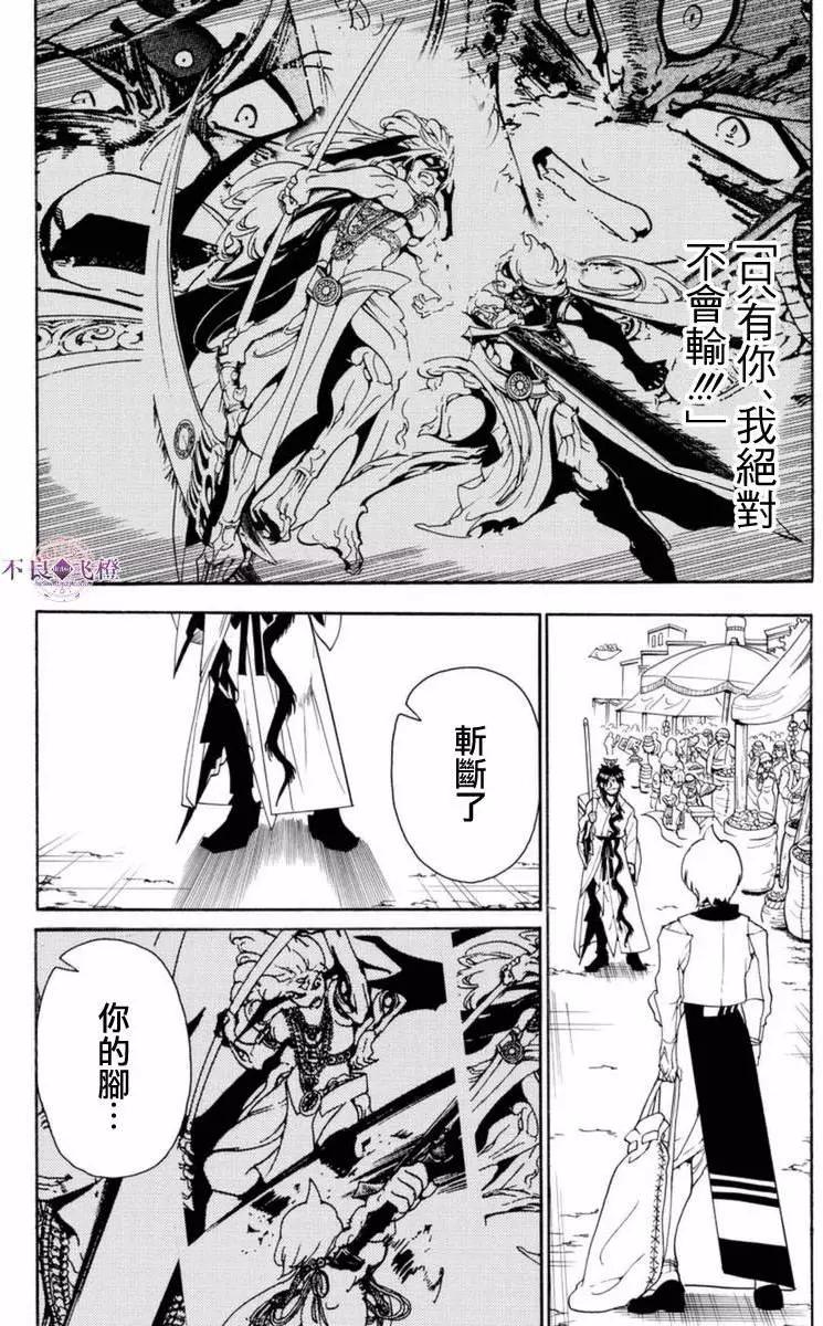 《MAGI魔奇少年》第313夜 第15页