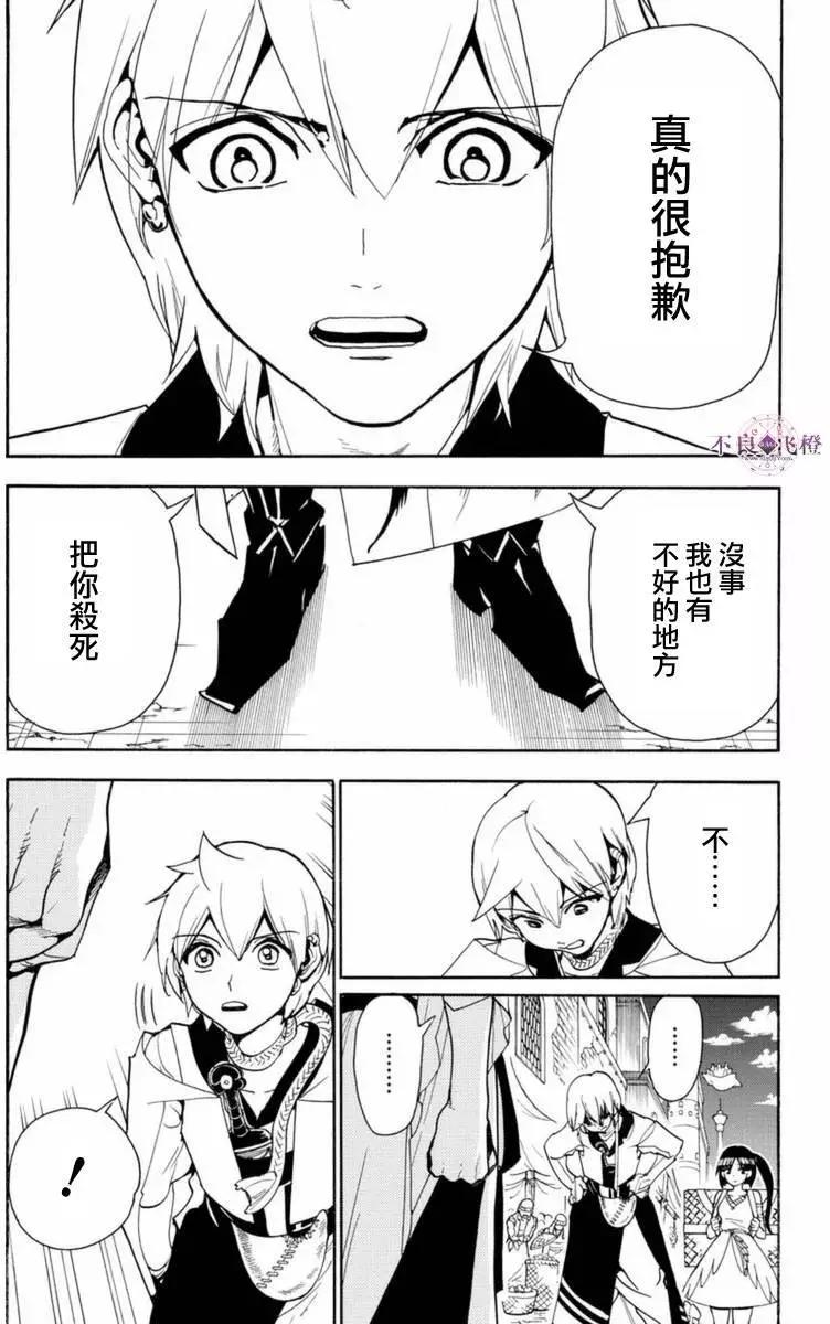 《MAGI魔奇少年》第313夜 第16页