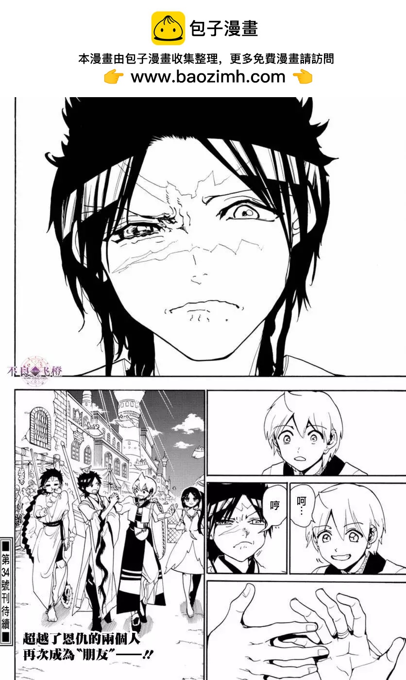 《MAGI魔奇少年》第313夜 第17页