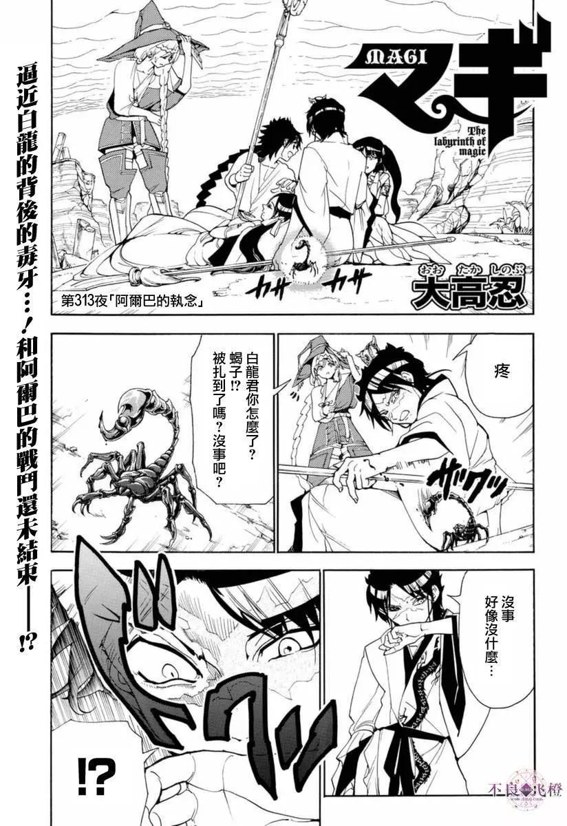 《MAGI魔奇少年》第313夜 第1页