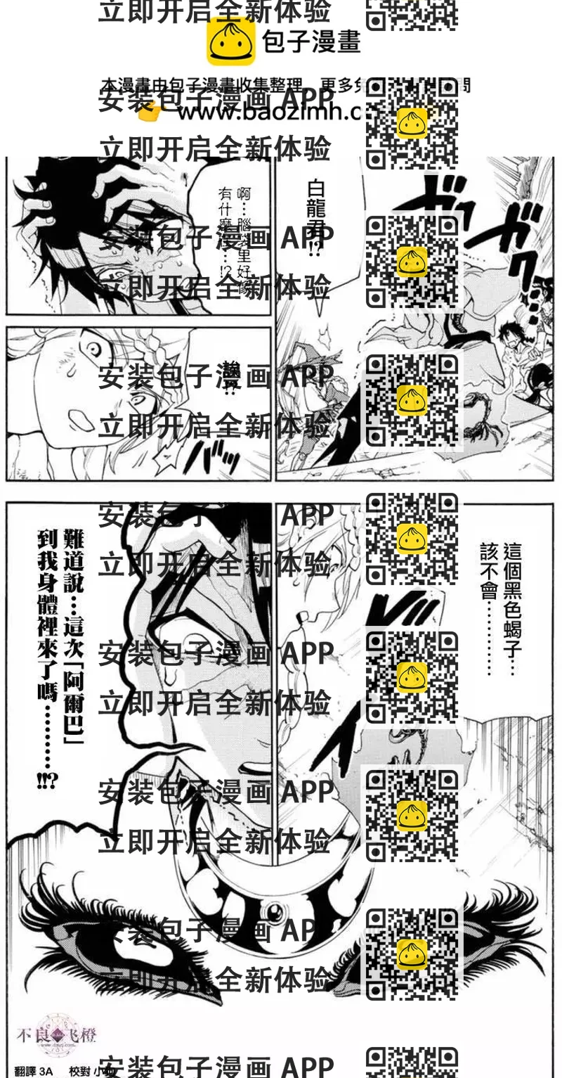 《MAGI魔奇少年》第313夜 第2页