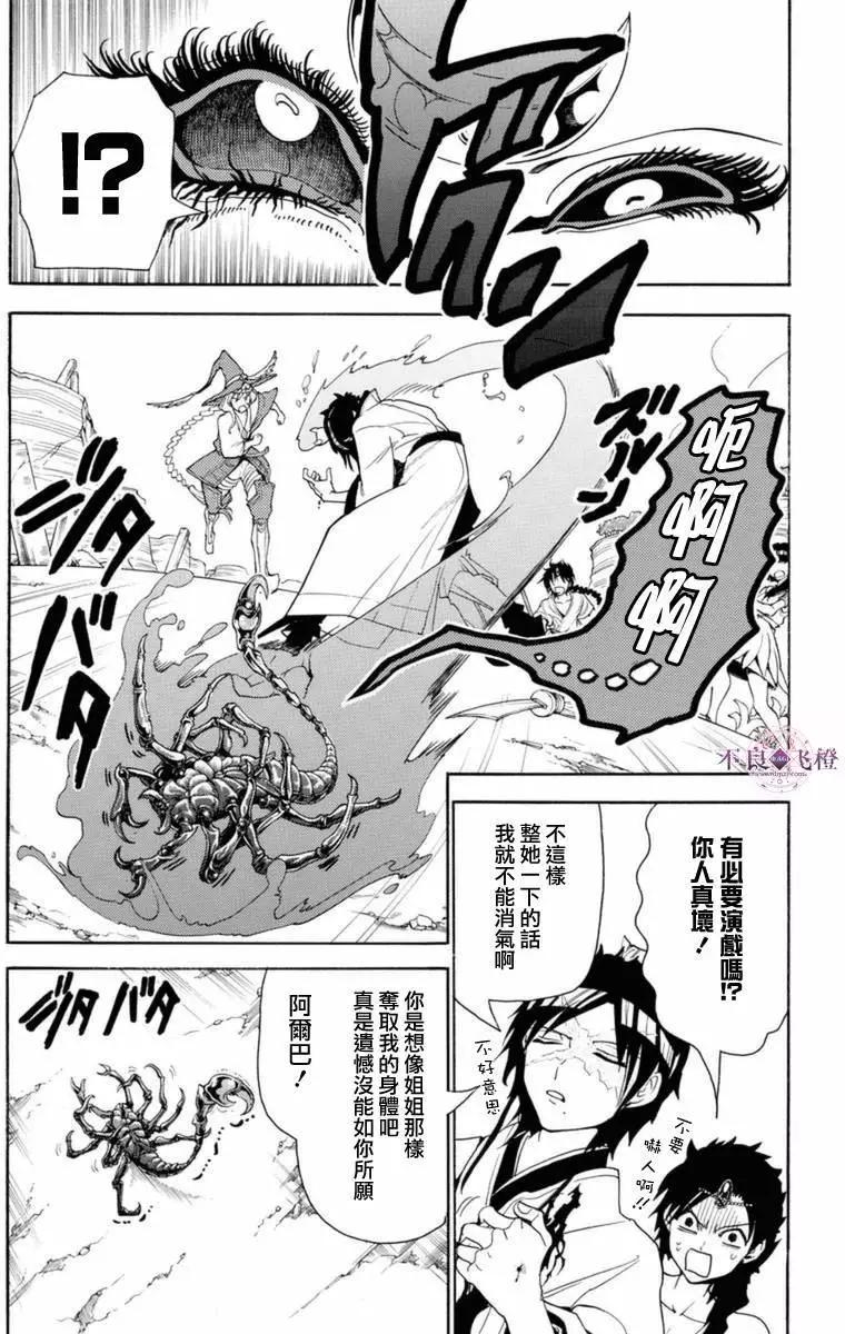 《MAGI魔奇少年》第313夜 第3页