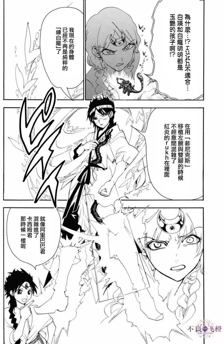 《MAGI魔奇少年》第313夜 第4页