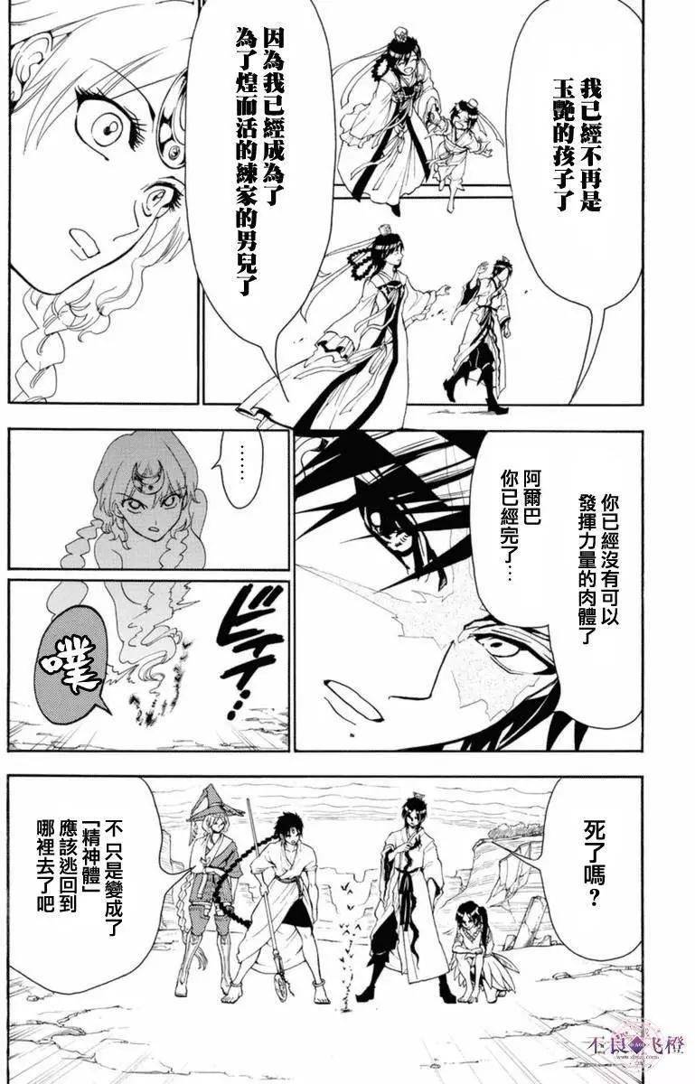 《MAGI魔奇少年》第313夜 第5页