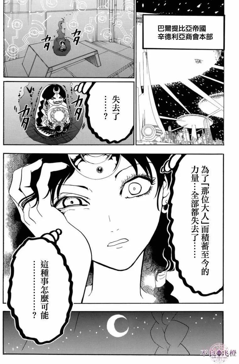 《MAGI魔奇少年》第313夜 第6页