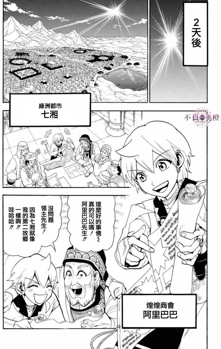 《MAGI魔奇少年》第313夜 第7页