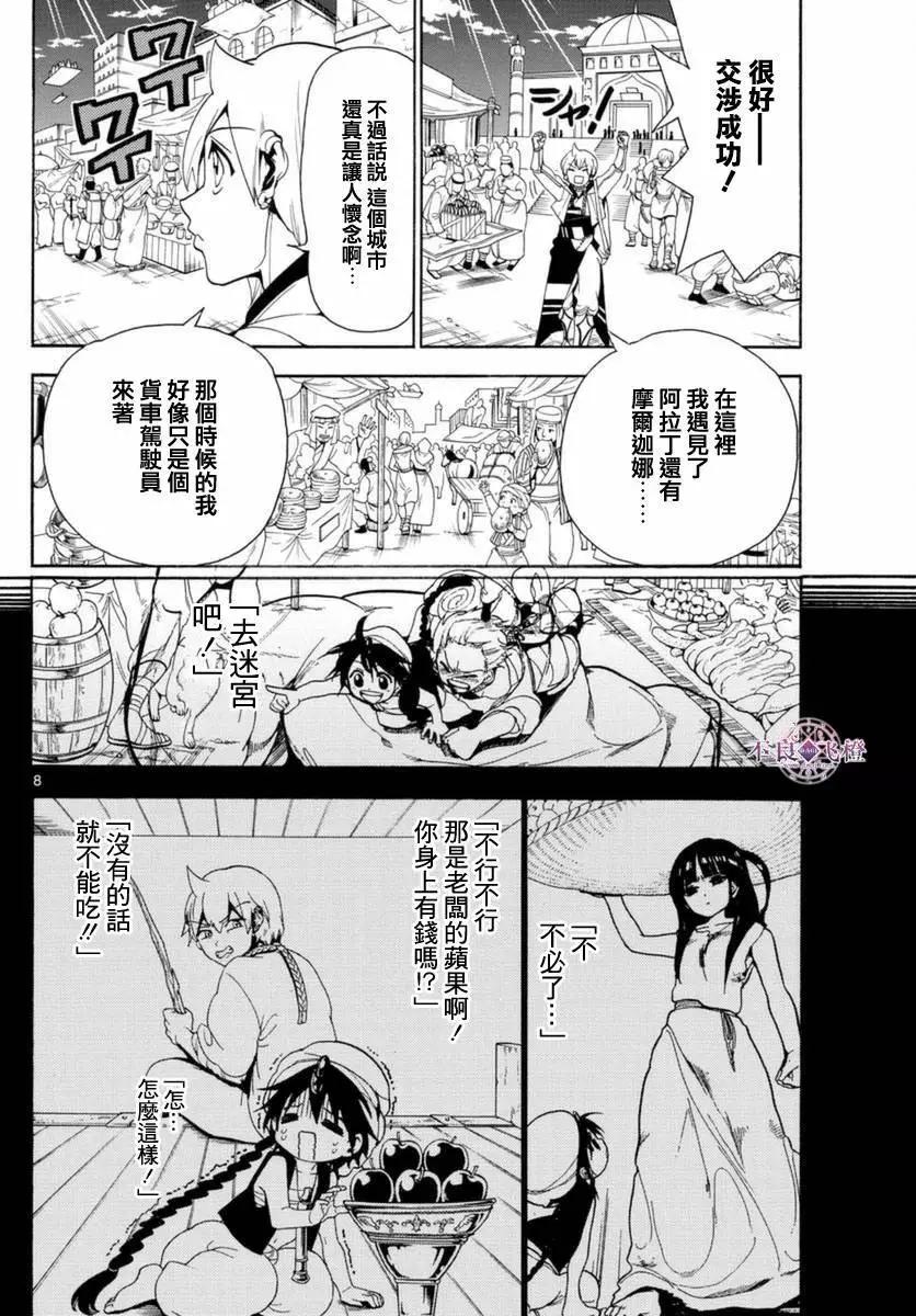 《MAGI魔奇少年》第313夜 第8页