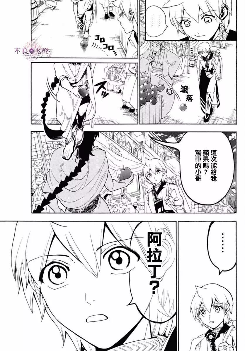 《MAGI魔奇少年》第313夜 第9页