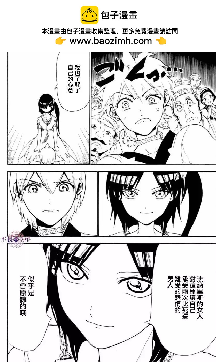 《MAGI魔奇少年》第314夜 第10页