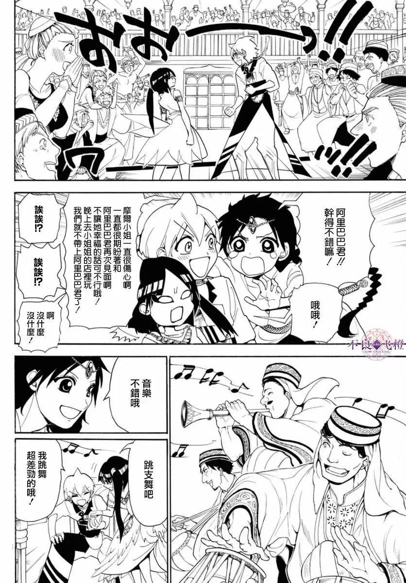 《MAGI魔奇少年》第314夜 第12页