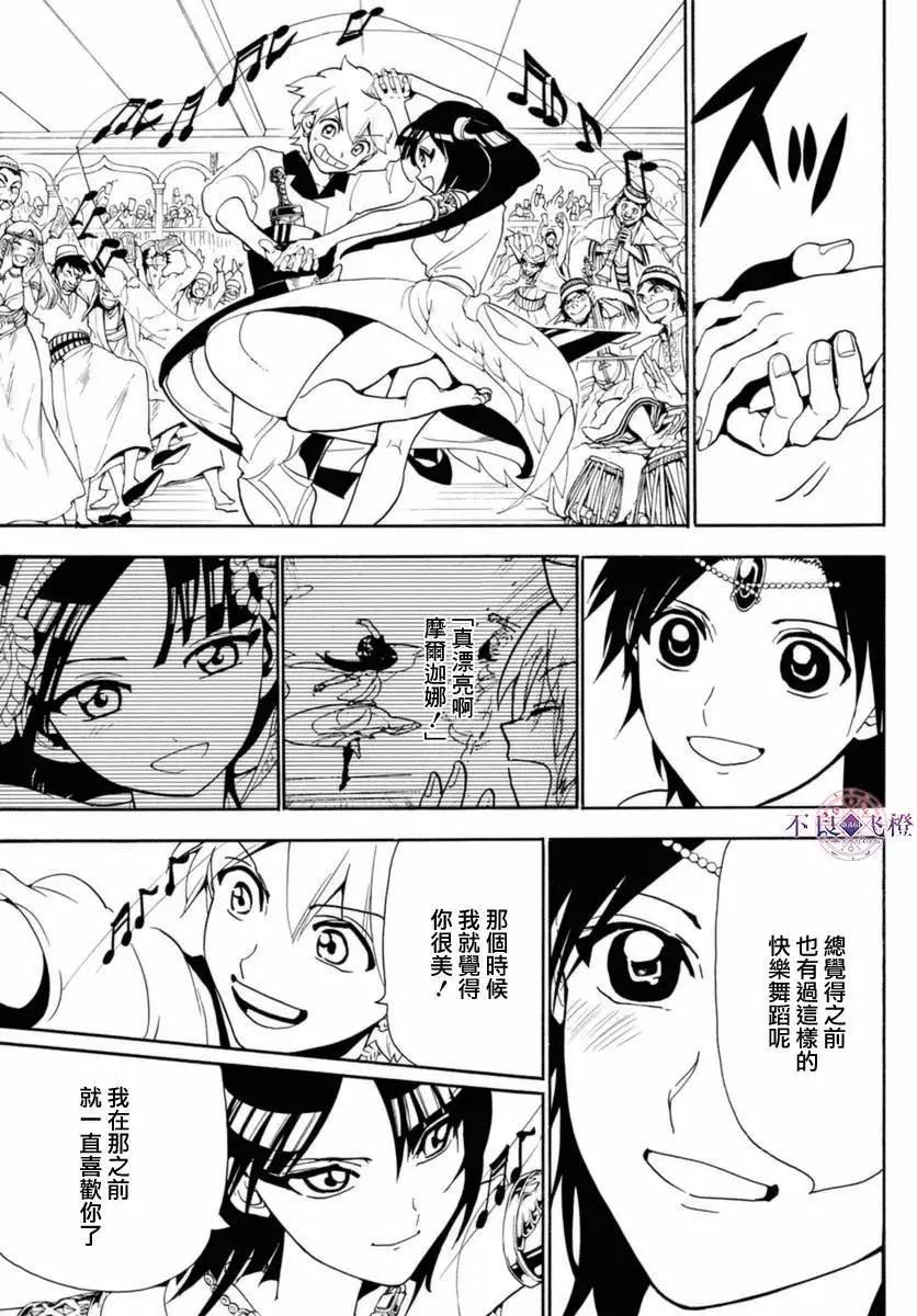 《MAGI魔奇少年》第314夜 第13页