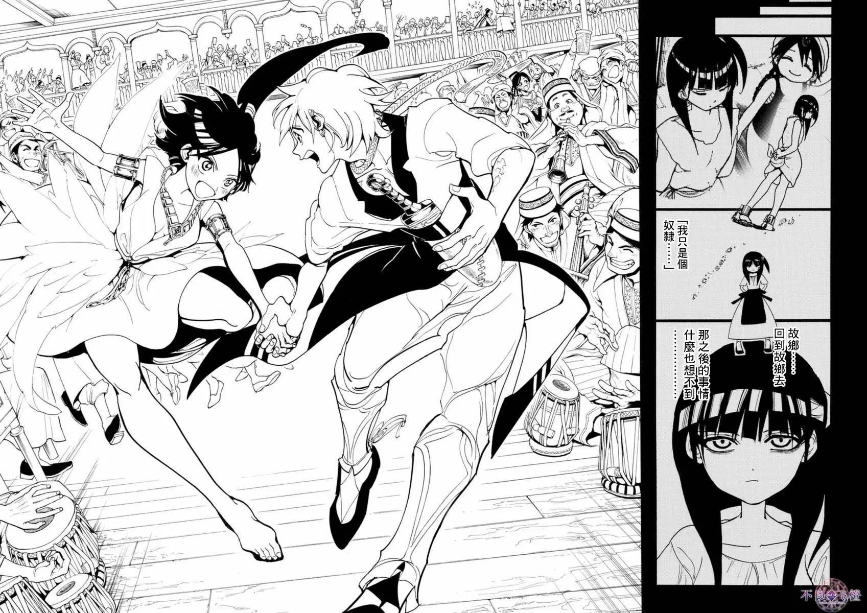 《MAGI魔奇少年》第314夜 第14页