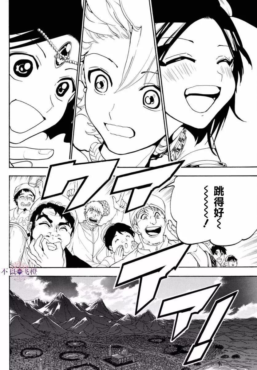 《MAGI魔奇少年》第314夜 第15页