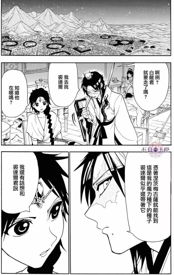 《MAGI魔奇少年》第314夜 第16页