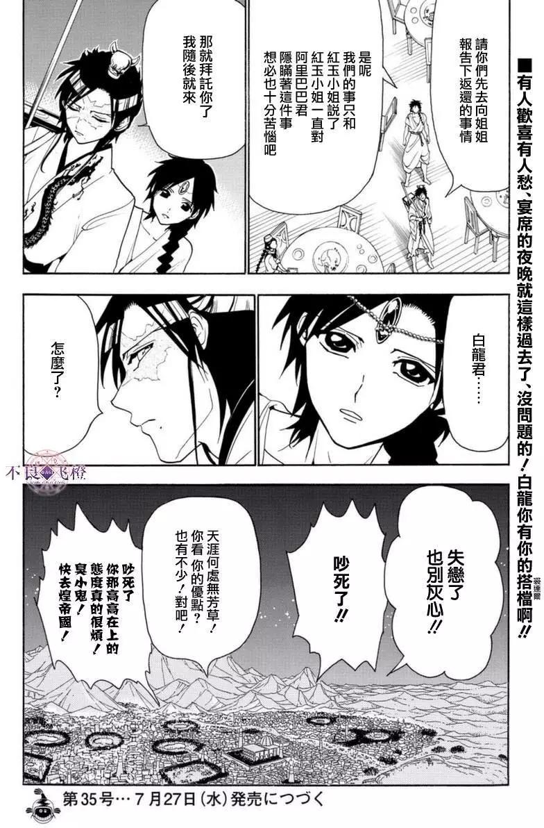 《MAGI魔奇少年》第314夜 第17页