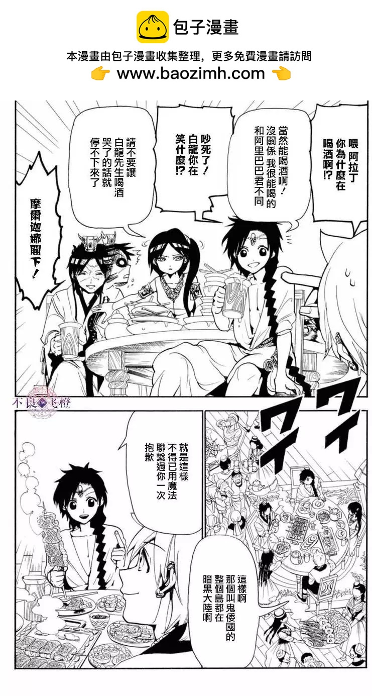 《MAGI魔奇少年》第314夜 第2页