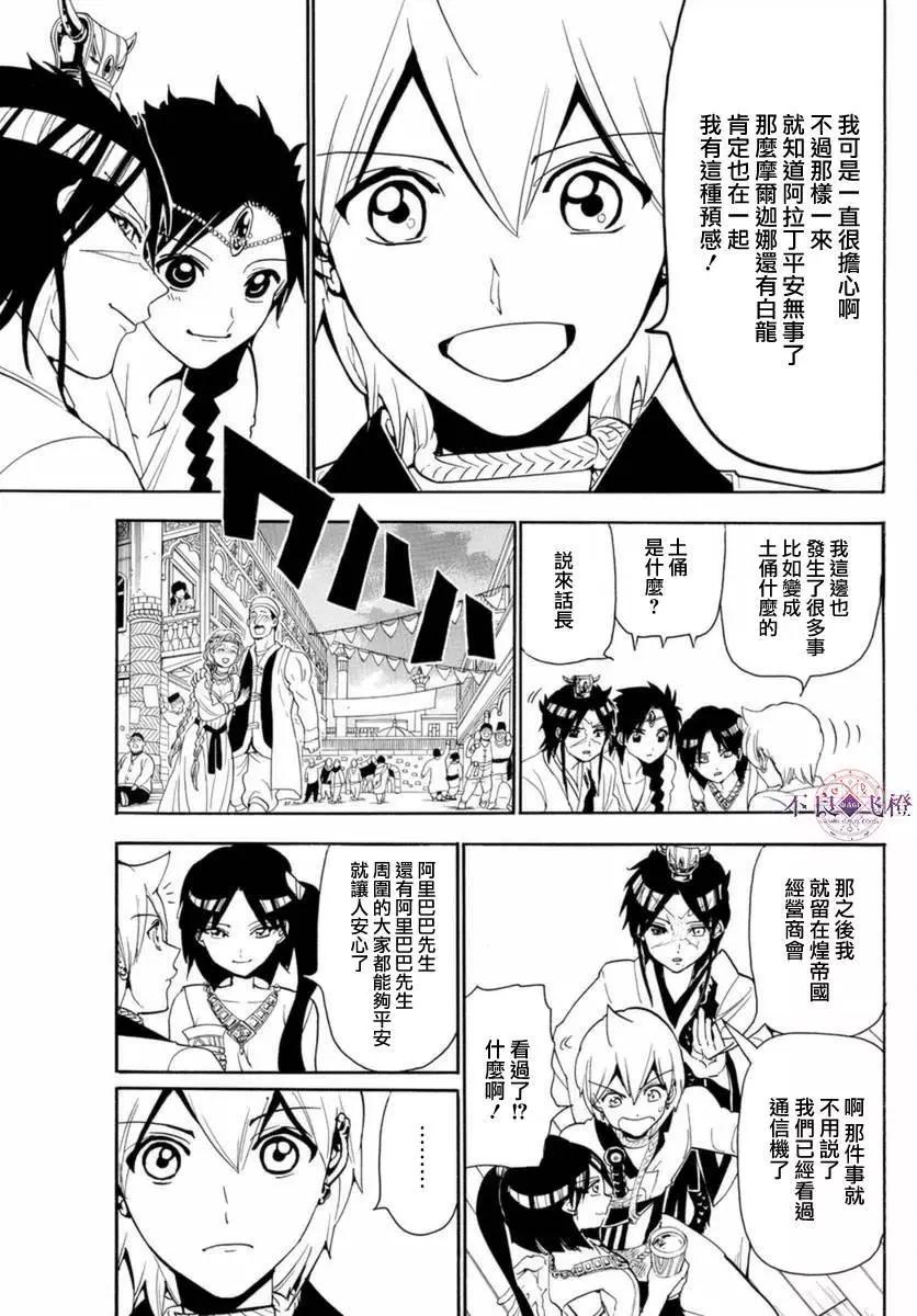 《MAGI魔奇少年》第314夜 第3页