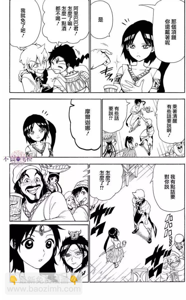 《MAGI魔奇少年》第314夜 第4页