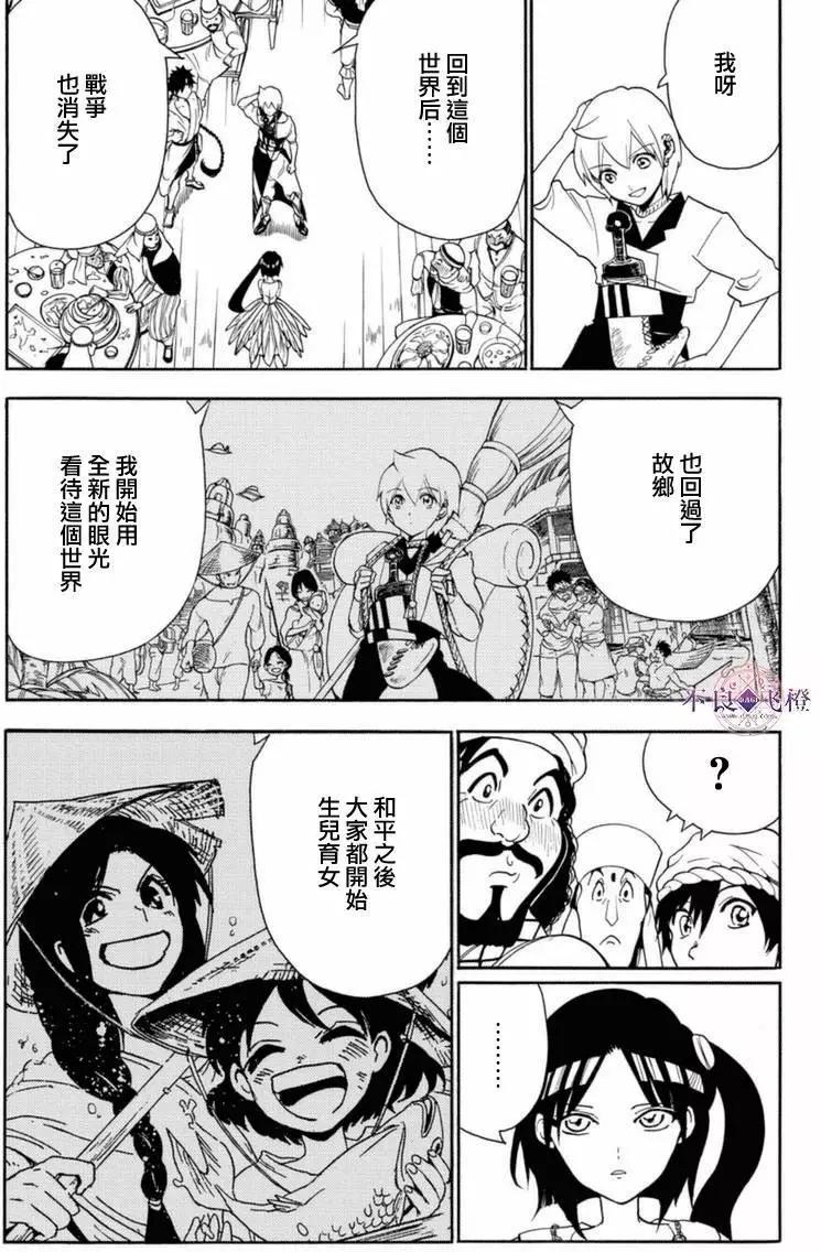 《MAGI魔奇少年》第314夜 第5页