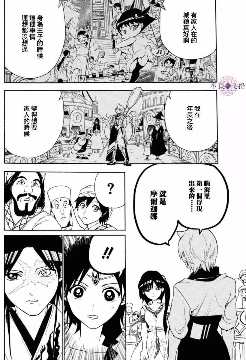 《MAGI魔奇少年》第314夜 第6页